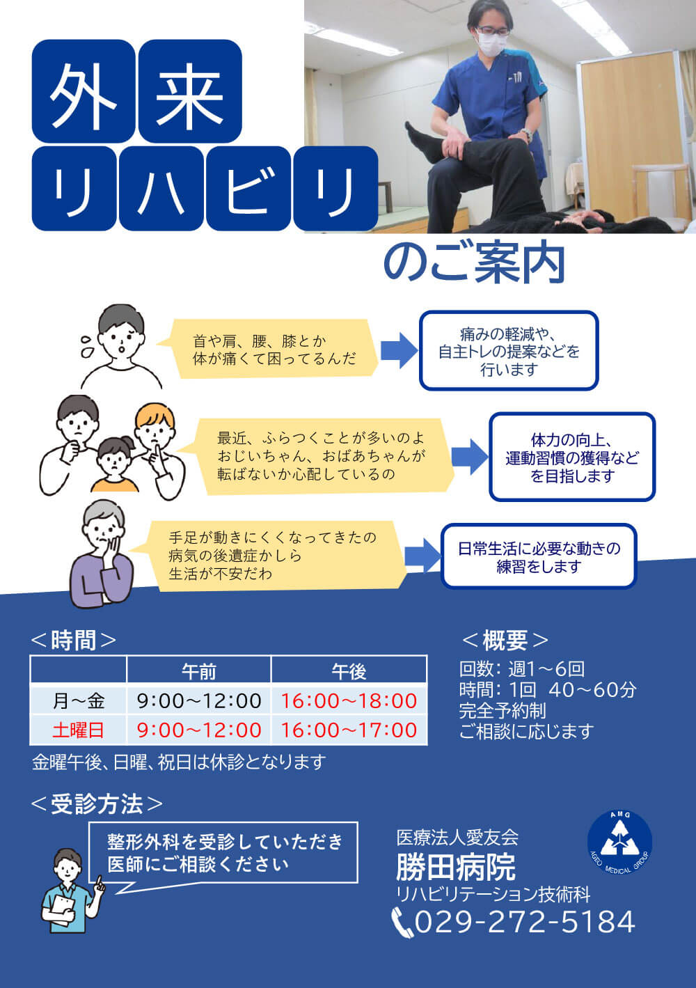 外来リハビリのご案内