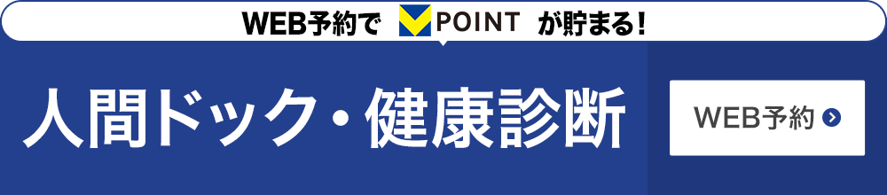 健診バナー